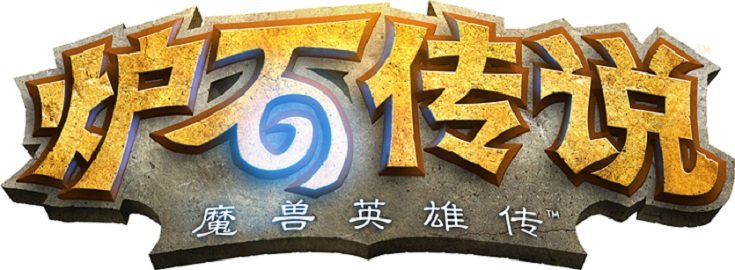 16170-hearthstone-china-releases-2015-in